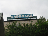 Авторский вечер Егора Козлова в Центральном военном санатории «Слободка»