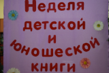 Литературный час «Волшебный день чтения» в модельной библиотеке №3 им. В.Ф.Руднева