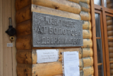 Презентация в музее-усадьбе А.Т. Болотова – 2020